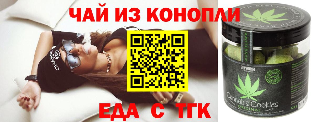 Еда ТГК конопля  Вход с VPN  Малгобек 