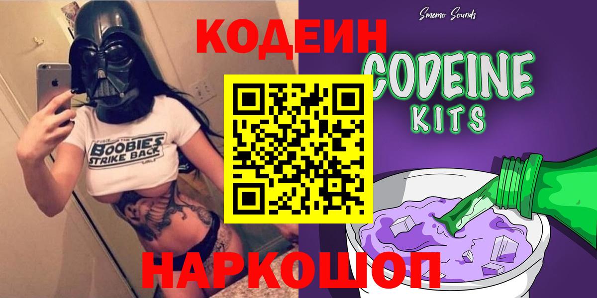 Codein Purple Drank  Вход с VPN  Малгобек  Codein Purple Drank 