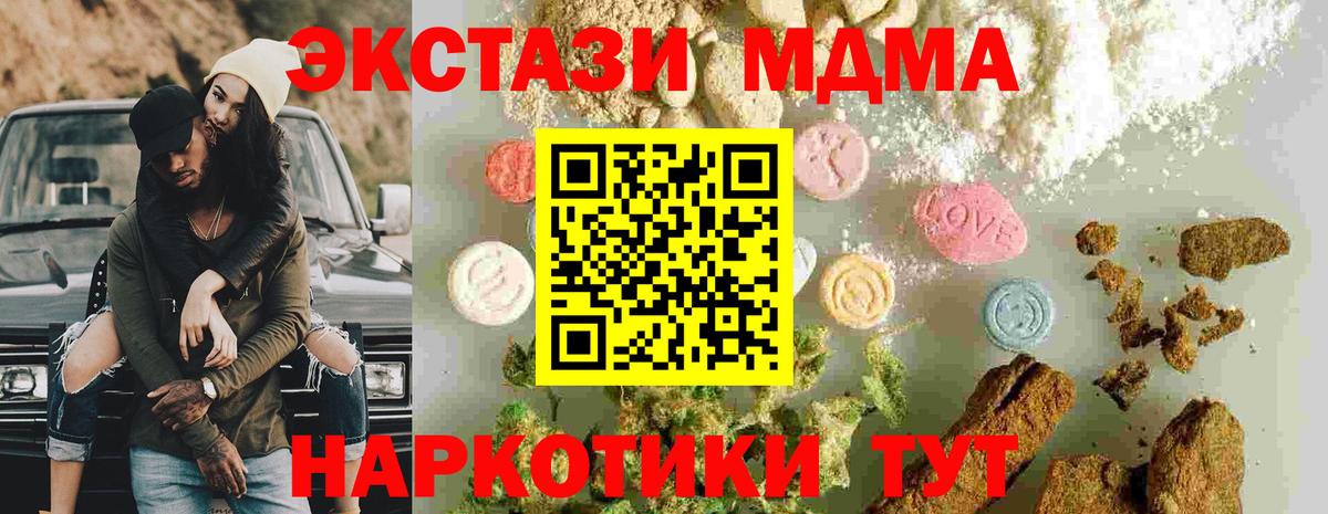 МДМА VHQ  Вход с VPN  MDMA Molly  Малгобек 