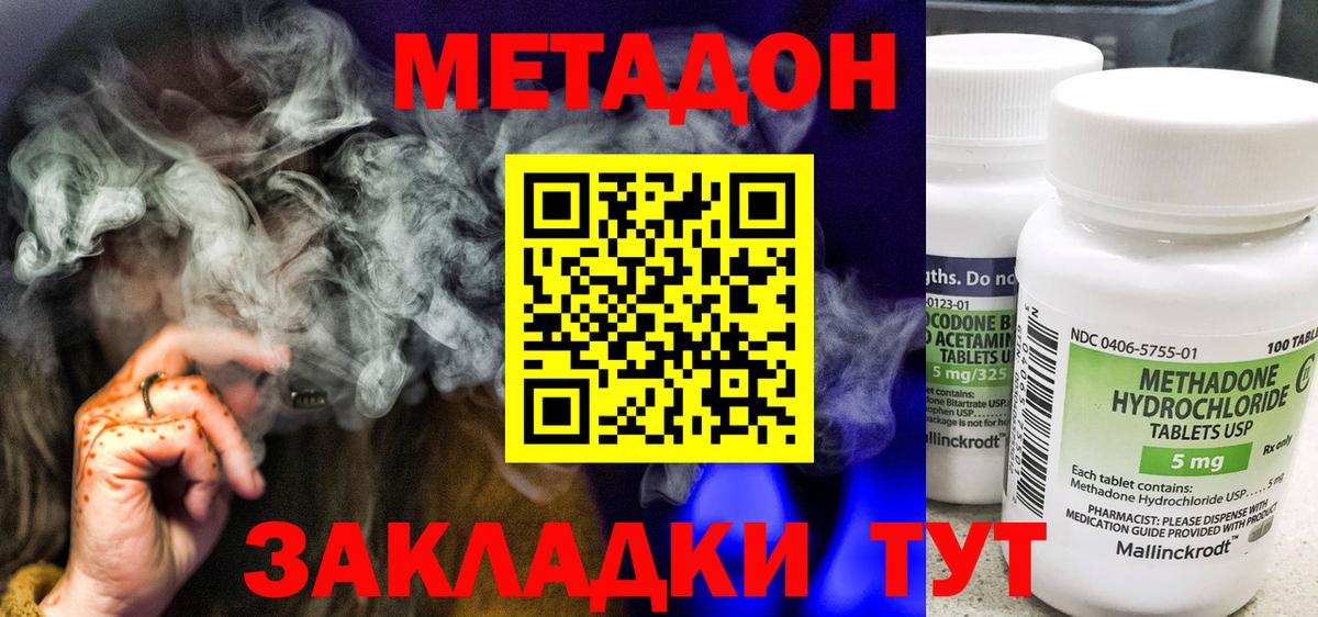 МЕТАДОН VHQ Малгобек